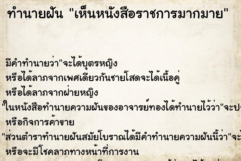 ทำนายฝันเห็นหนังสือราชการมากมาย ทำนายฝันทำนายฝันเห็นหนังสือราชการมากมาย