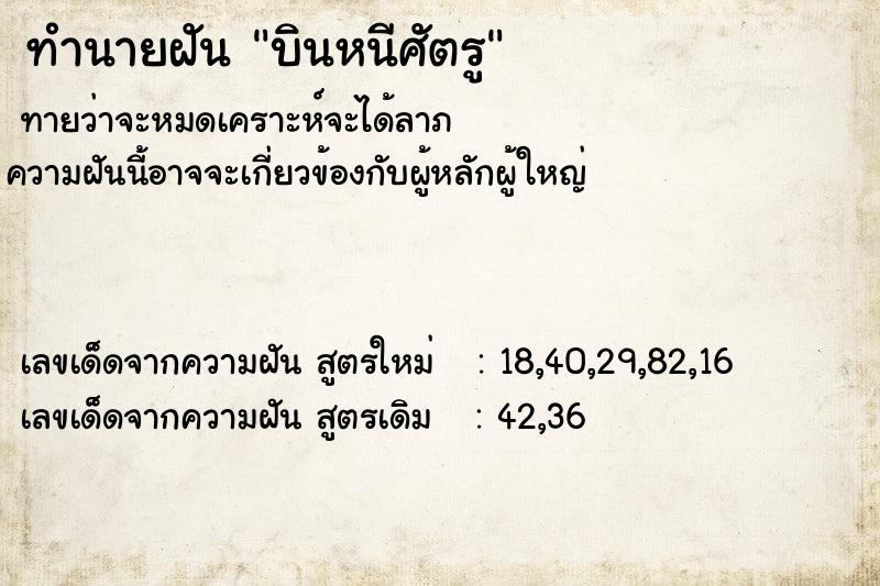 ทำนายฝัน บินหนีศัตรู ทำนายฝัน บินหนีศัตรู