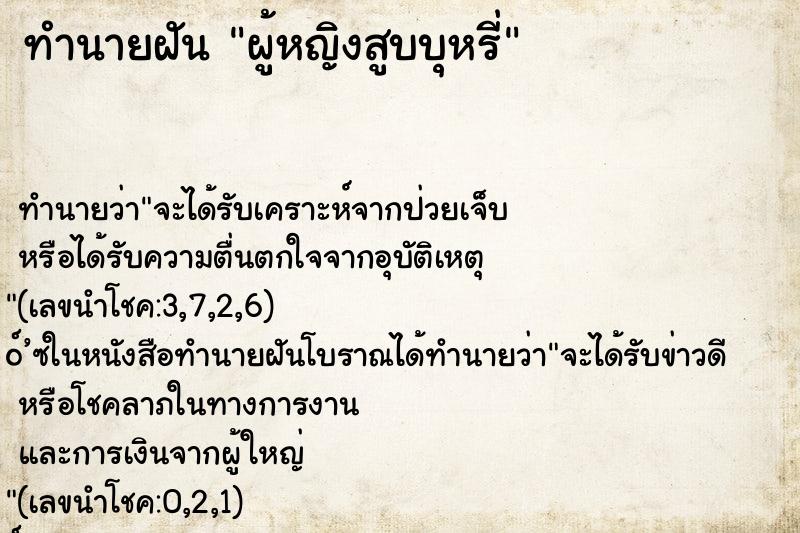 ทำนายฝันทำนายฝันผู้หญิงสูบบุหรี่