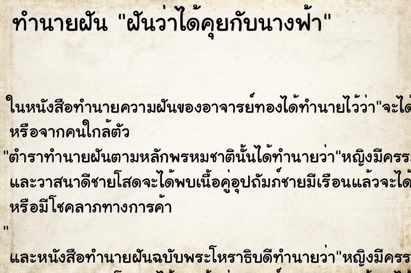 ทำนายฝันฝันว่าได้คุยกับนางฟ้า ทำนายฝันทำนายฝันฝันว่าได้คุยกับนางฟ้า