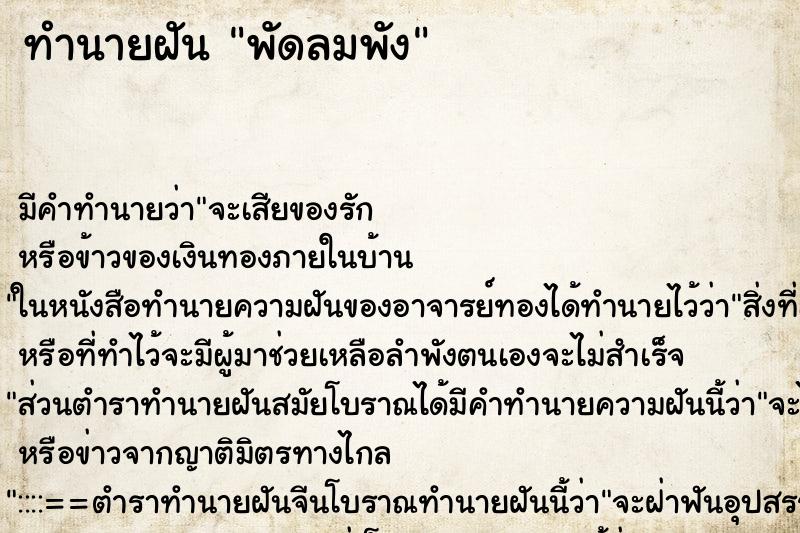 ทำนายฝันทำนายฝันพัดลมพัง