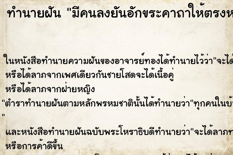 ทำนายฝัน มีคนลงยันอักขระคาถาให้ตรงหน้าผาก ทำนายฝัน มีคนลงยันอักขระคาถาให้ตรงหน้าผาก