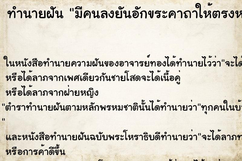 ทำนายฝัน มีคนลงยันอักขระคาถาให้ตรงหน้าผาก ตำราโบราณ แม่นที่สุดในโลก