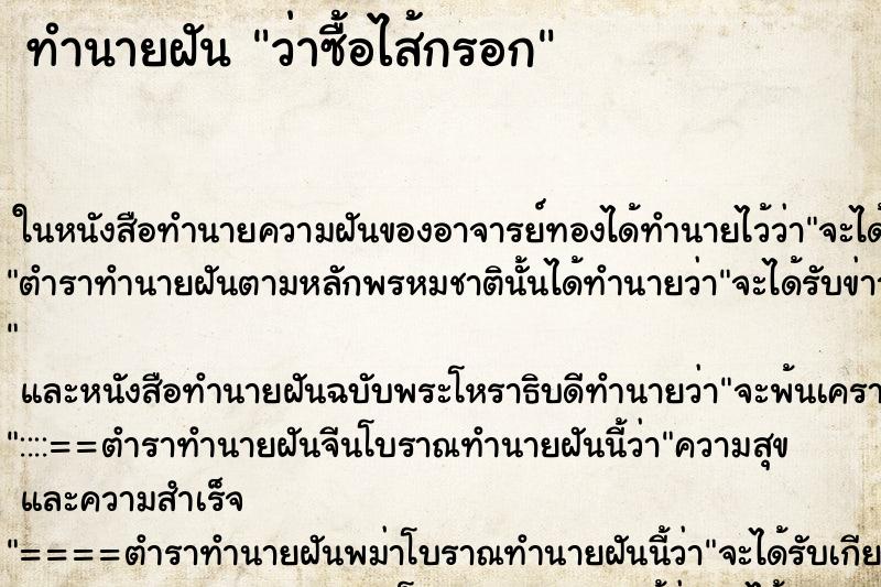 ทำนายฝันว่าซื้อไส้กรอก ทำนายฝันทำนายฝันว่าซื้อไส้กรอก