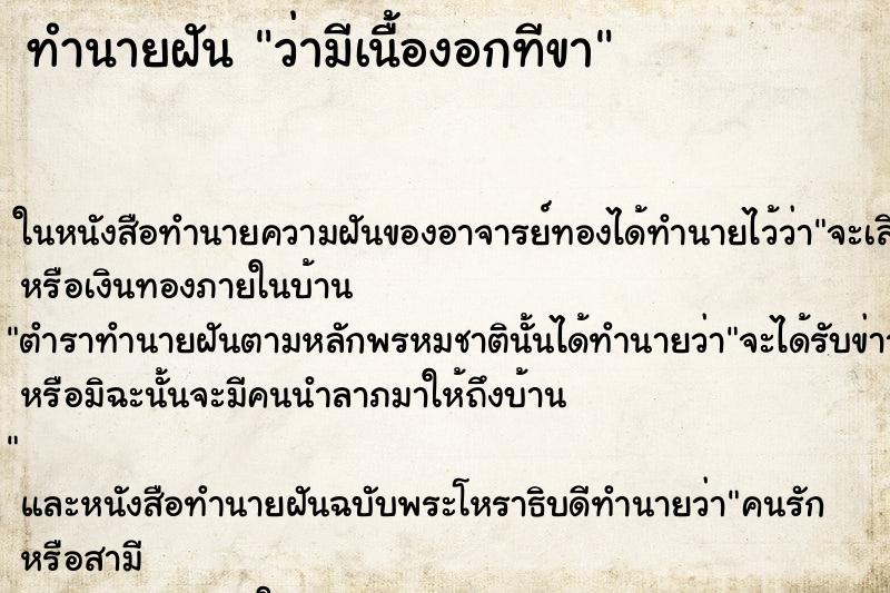 ทำนายฝัน ว่ามีเนื้องอกทีขา ทำนายฝัน ว่ามีเนื้องอกทีขา