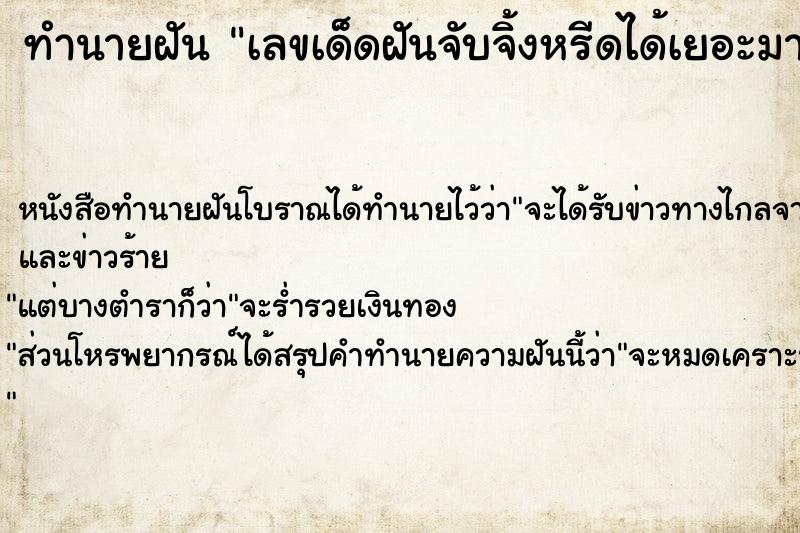 ทำนายฝันทำนายฝันเลขเด็ดฝันจับจิ้งหรีดได้เยอะมาก