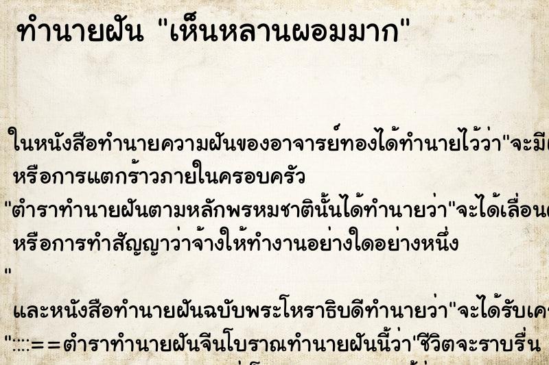 ทำนายฝัน เห็นหลานผอมมาก