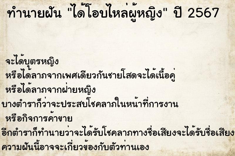 ทำนายฝันได้โอบไหล่ผู้หญิง ทำนายฝันทำนายฝันได้โอบไหล่ผู้หญิง