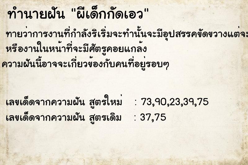ทำนายฝันผีเด็กกัดเอว ทำนายฝันทำนายฝันผีเด็กกัดเอว