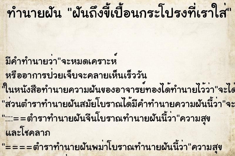 ทำนายฝันฝันถึงขี้เปื้อนกระโปรงที่เราใส่ ทำนายฝันทำนายฝันฝันถึงขี้เปื้อนกระโปรงที่เราใส่
