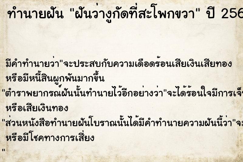 ทำนายฝันฝันว่างูกัดที่สะโพกขวา ทำนายฝันทำนายฝันฝันว่างูกัดที่สะโพกขวา
