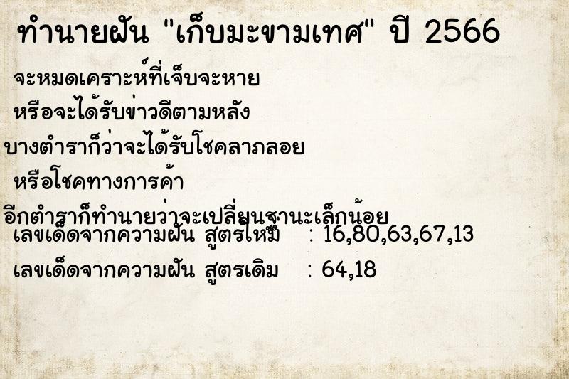ทำนายฝันเก็บมะขามเทศ ทำนายฝันทำนายฝันเก็บมะขามเทศ