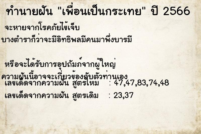 ทำนายฝัน เพื่อนเป็นกระเทย ทำนายฝัน เพื่อนเป็นกระเทย