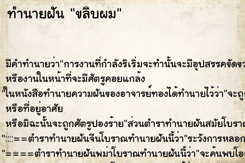 ทำนายฝัน ขลิบผม ทำนายฝัน ขลิบผม