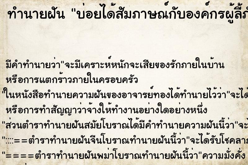 ทำนายฝันทำนายฝันบ่อยได้สัมภาษณ์กับองค์กรผู้ลี้ภัยโลก