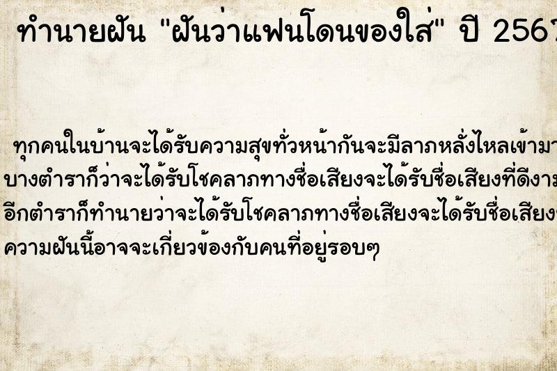ทำนายฝันฝันว่าแฟนโดนของใส่ ทำนายฝันทำนายฝันฝันว่าแฟนโดนของใส่