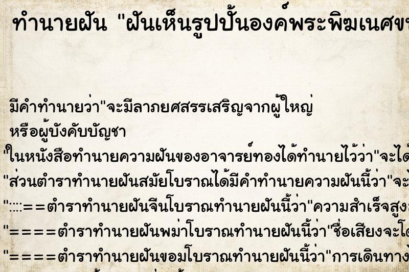 ทำนายฝัน ฝันเห็นรูปปั้นองค์พระพิฆเนศขนาดใหญ่สีชมพู ตำราโบราณ แม่นที่สุดในโลก