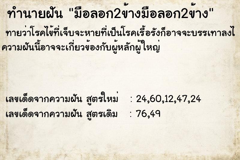 ทำนายฝัน มือลอก2ข้างมือลอก2ข้าง ทำนายฝัน มือลอก2ข้างมือลอก2ข้าง