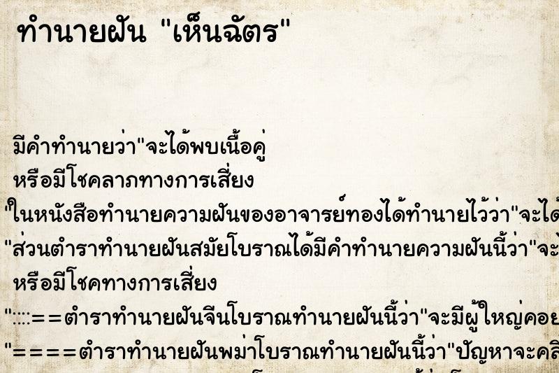 ทำนายฝัน เห็นฉัตร ทำนายฝัน เห็นฉัตร