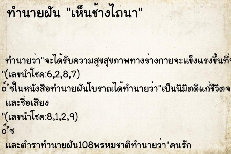 ทำนายฝัน เห็นช้างไถนา ทำนายฝัน เห็นช้างไถนา