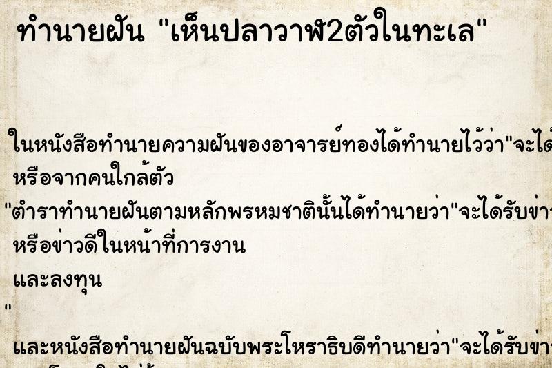 ทำนายฝันเห็นปลาวาฬ2ตัวในทะเล ทำนายฝันทำนายฝันเห็นปลาวาฬ2ตัวในทะเล