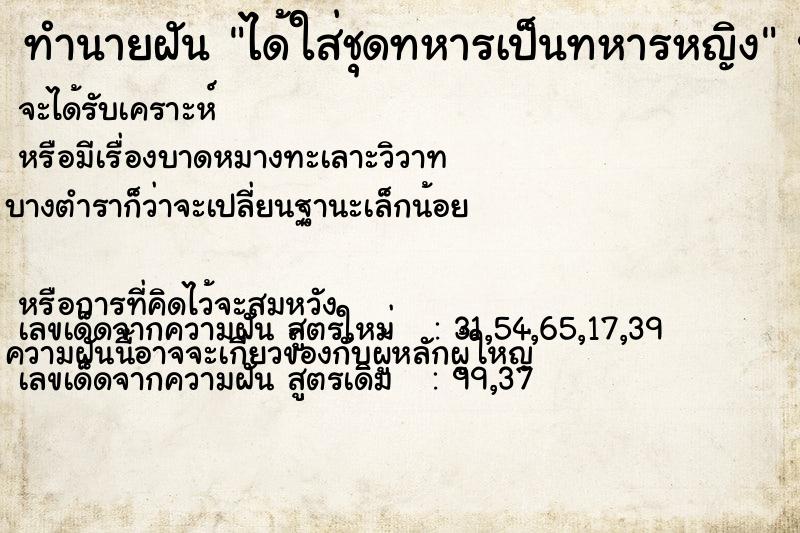 ทำนายฝัน ได้ใส่ชุดทหารเป็นทหารหญิง ทำนายฝัน ได้ใส่ชุดทหารเป็นทหารหญิง