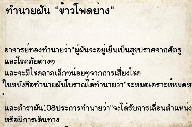 ทำนายฝัน ข้าวโพดย่าง ทำนายฝัน ข้าวโพดย่าง