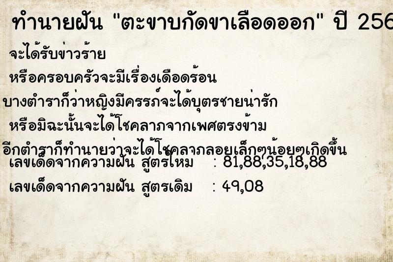 ทำนายฝัน ตะขาบกัดขาเลือดออก ทำนายฝัน ตะขาบกัดขาเลือดออก