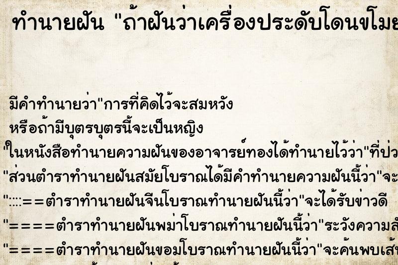 ทำนายฝัน ถ้าฝันว่าเครื่องประดับโดนขโมย