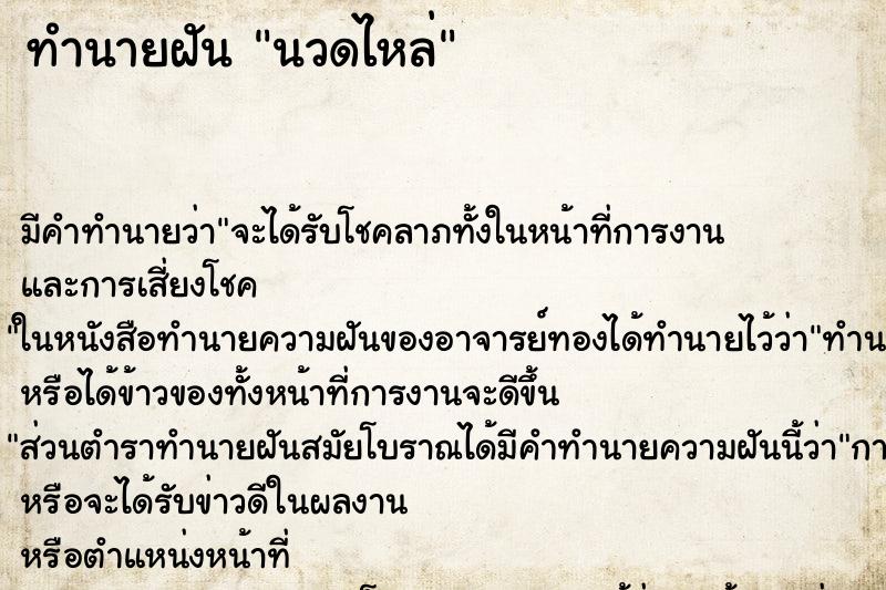 ทำนายฝันทำนายฝันนวดไหล่
