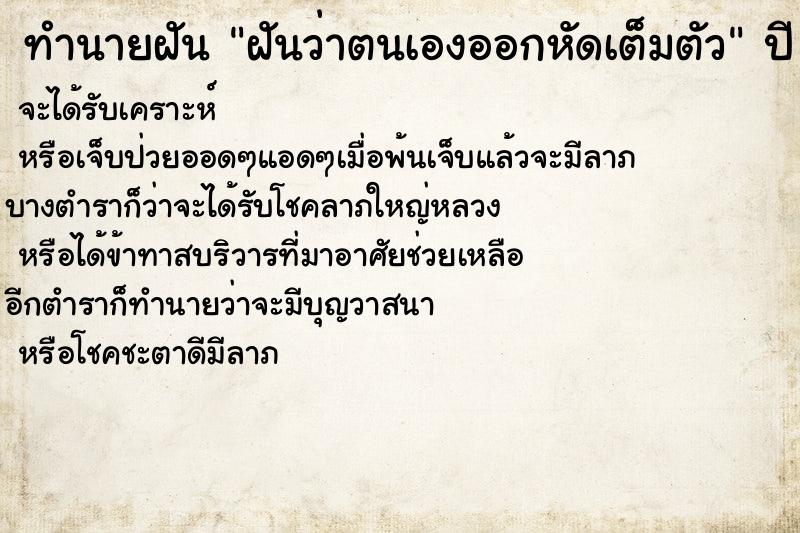 ทำนายฝันฝันว่าตนเองออกหัดเต็มตัว ทำนายฝันทำนายฝันฝันว่าตนเองออกหัดเต็มตัว