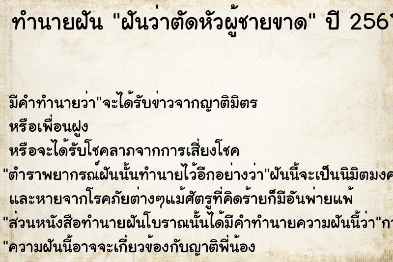 ทำนายฝัน ฝันว่าตัดหัวผู้ชายขาด ตำราโบราณ แม่นที่สุดในโลก