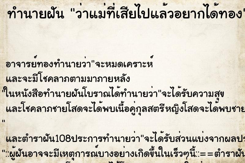 ทำนายฝันว่าแม่ที่เสียไปแล้วอยากได้ทอง ทำนายฝันทำนายฝันว่าแม่ที่เสียไปแล้วอยากได้ทอง