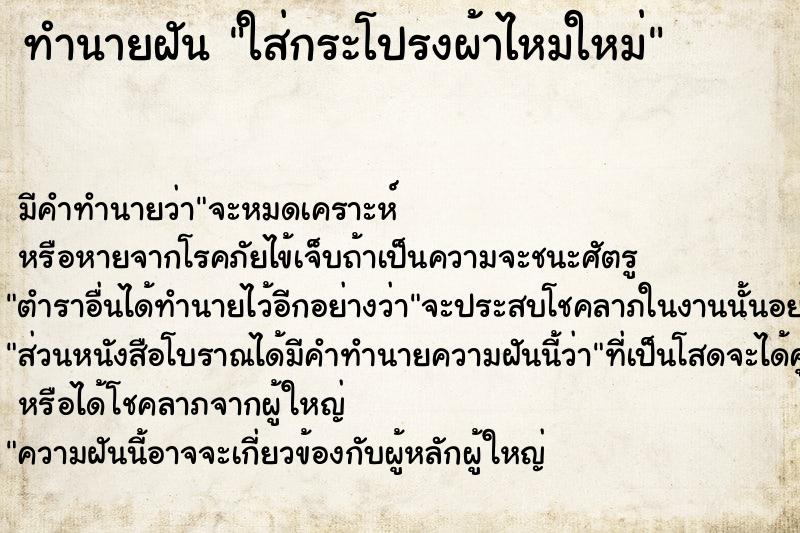 ทำนายฝัน ใส่กระโปรงผ้าไหมใหม่ ทำนายฝัน ใส่กระโปรงผ้าไหมใหม่