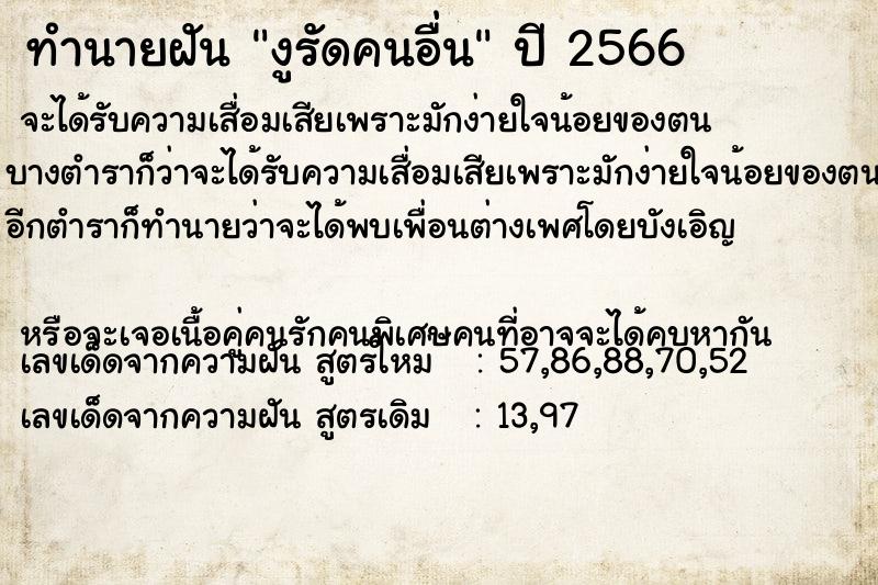 ทำนายฝัน งูรัดคนอื่น แม่นๆ ฟรี ด้วยตำราหนังสือทำนายฝันโบราณ ทำนายฝันงูรัดคนอื่น
