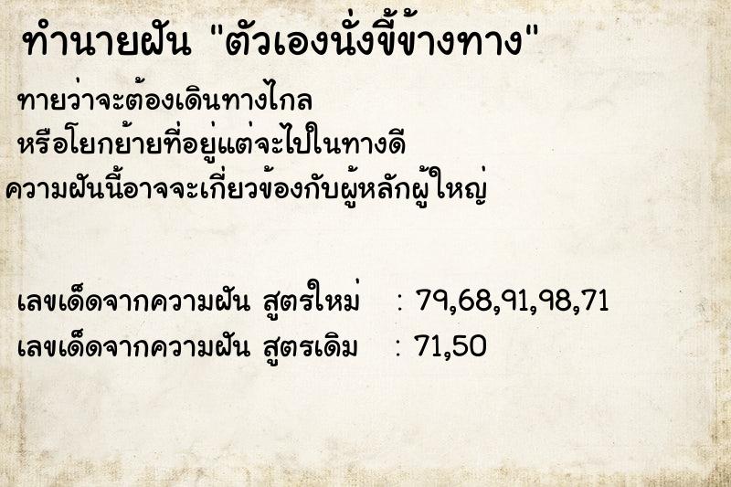 ทำนายฝันตัวเองนั่งขี้ข้างทาง ทำนายฝันทำนายฝันตัวเองนั่งขี้ข้างทาง