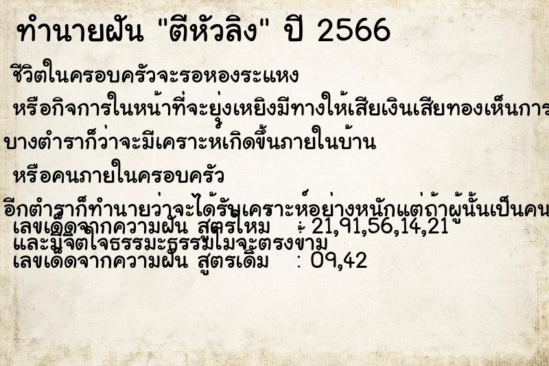 ทำนายฝันทำนายฝันตีหัวลิง