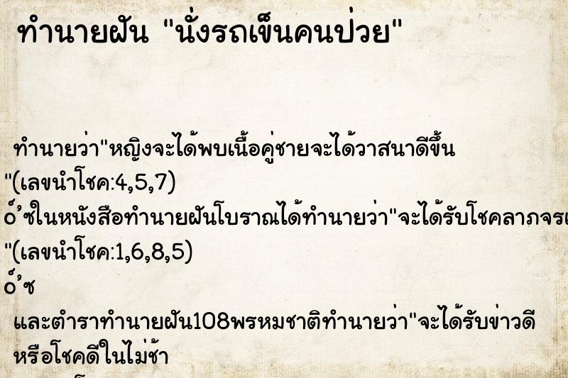 ทำนายฝัน นั่งรถเข็นคนป่วย ทำนายฝัน นั่งรถเข็นคนป่วย