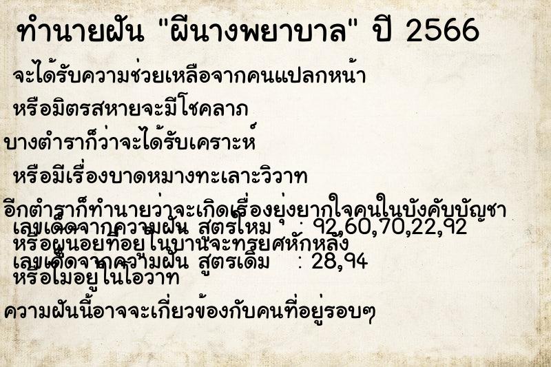 ทำนายฝัน ผีนางพยาบาล