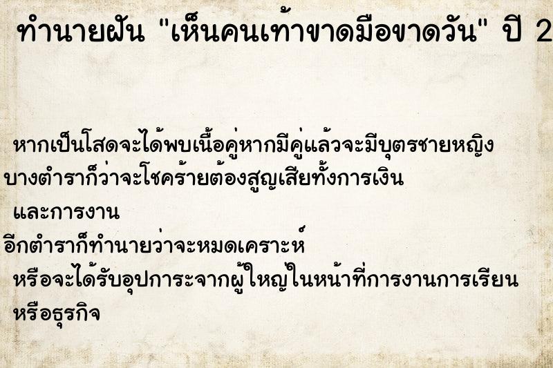 ทำนายฝันทำนายฝันเห็นคนเท้าขาดมือขาดวัน
