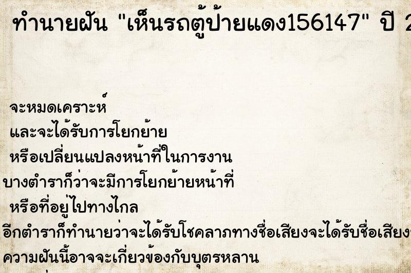 ทำนายฝันเห็นรถตู้ป้ายแดง156147 ทำนายฝันทำนายฝันเห็นรถตู้ป้ายแดง156147