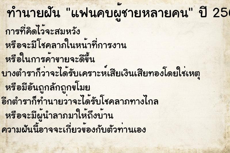 ทำนายฝันทำนายฝันแฟนคบผู้ชายหลายคน