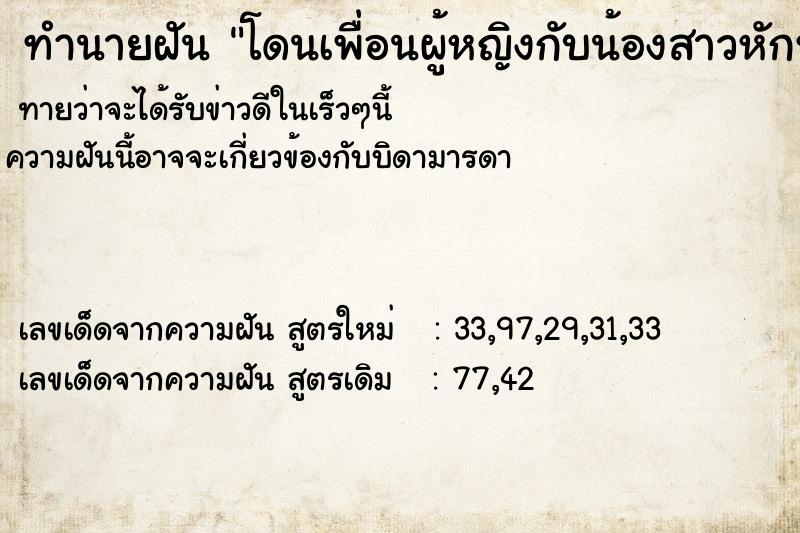 ทำนายฝันทำนายฝันโดนเพื่อนผู้หญิงกับน้องสาวหักหลัง