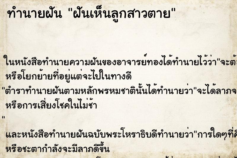 ทำนายฝันฝันเห็นลูกสาวตาย ทำนายฝันทำนายฝันฝันเห็นลูกสาวตาย