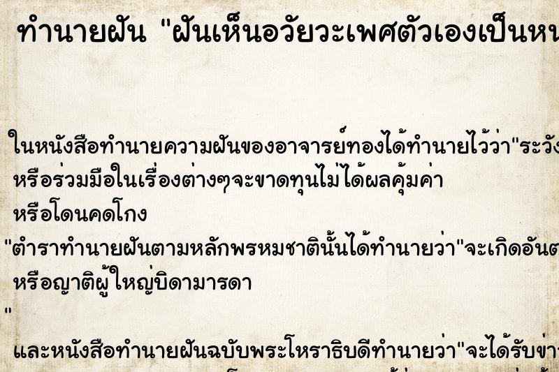 ทำนายฝันฝันเห็นอวัยวะเพศตัวเองเป็นหนอง ทำนายฝันทำนายฝันฝันเห็นอวัยวะเพศตัวเองเป็นหนอง