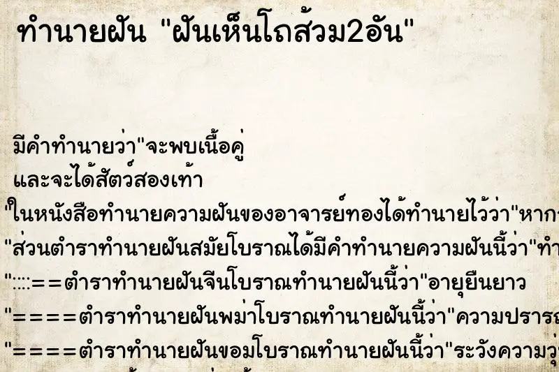 ทำนายฝัน ฝันเห็นโถส้วม2อัน ตำราโบราณ แม่นที่สุดในโลก