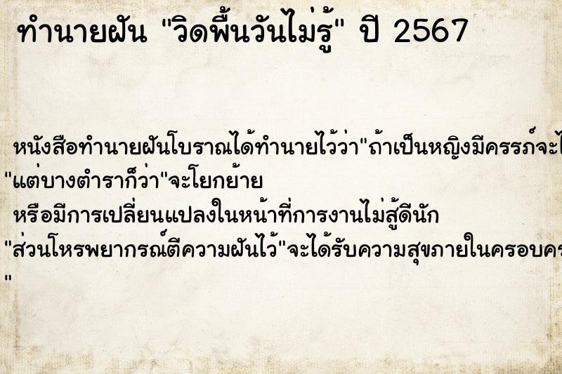 ทำนายฝันทำนายฝันวิดพื้นวันไม่รู้