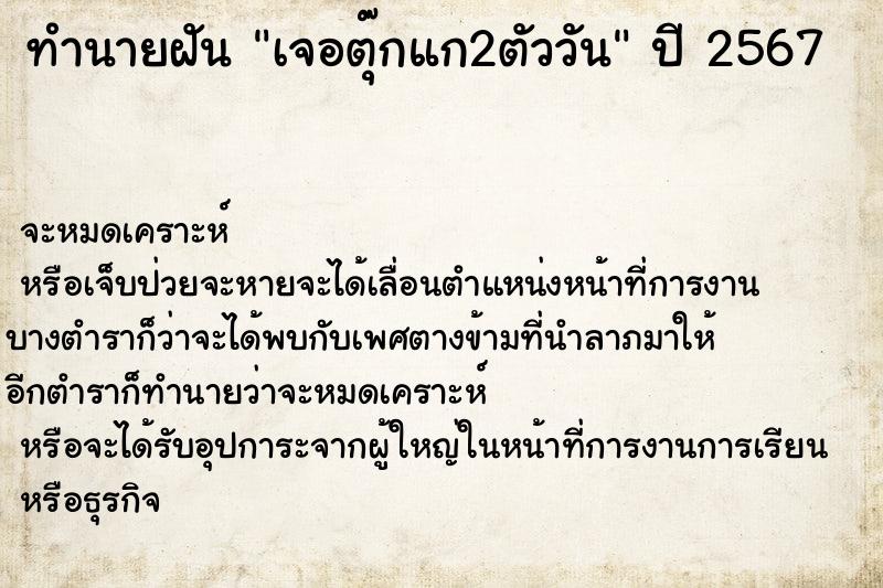 ทำนายฝัน เจอตุ๊กแก2ตัววัน ตำราโบราณ แม่นที่สุดในโลก