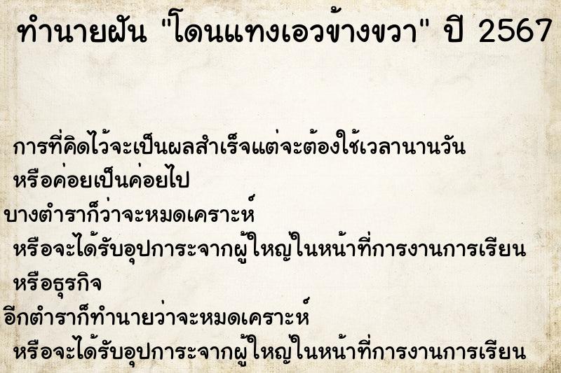 ทำนายฝันโดนแทงเอวข้างขวา ทำนายฝันทำนายฝันโดนแทงเอวข้างขวา