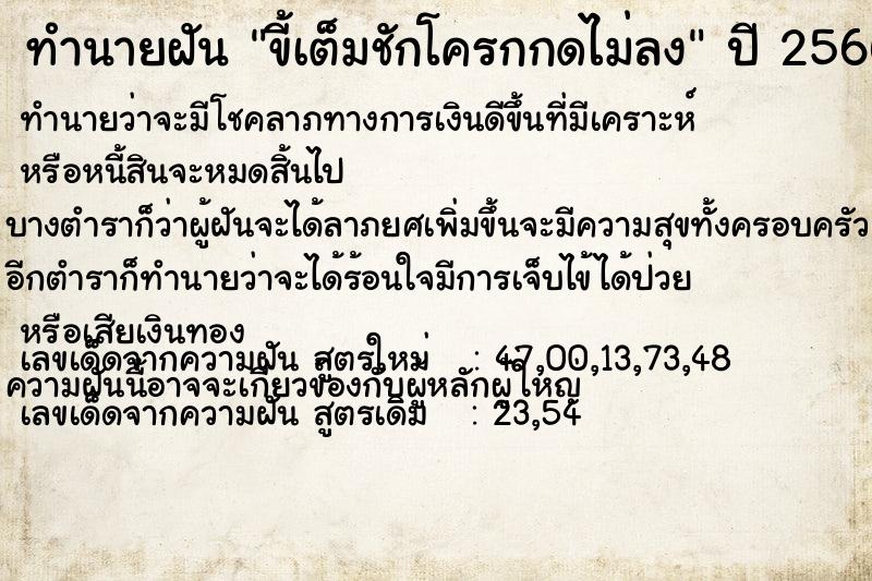 ทำนายฝัน ขี้เต็มชักโครกกดไม่ลง